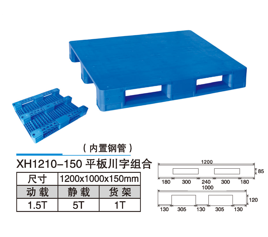 35XH1210-150平板川字組合.jpg