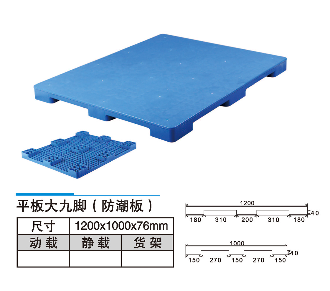 40平板大九腳(防潮板).jpg