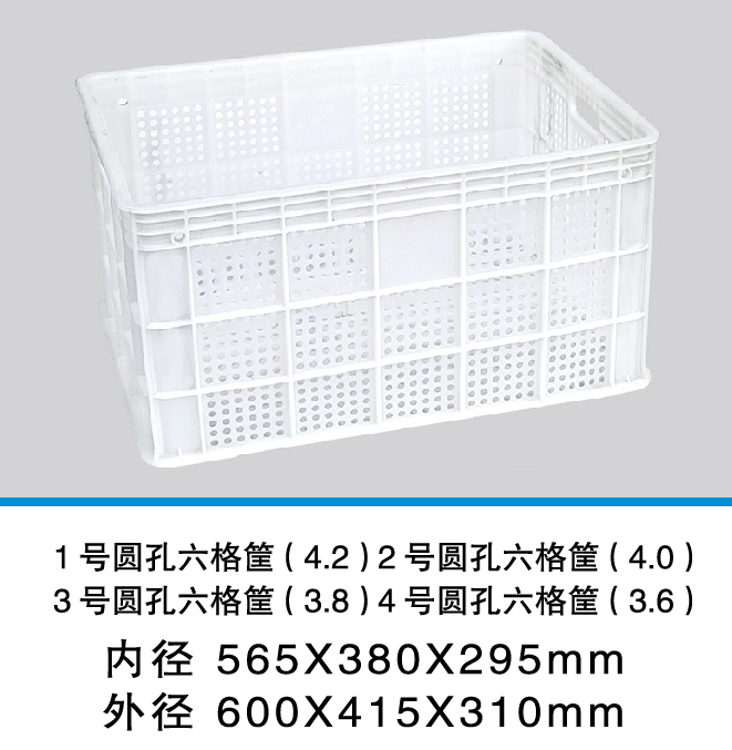 新_1-4號圓孔六格筐