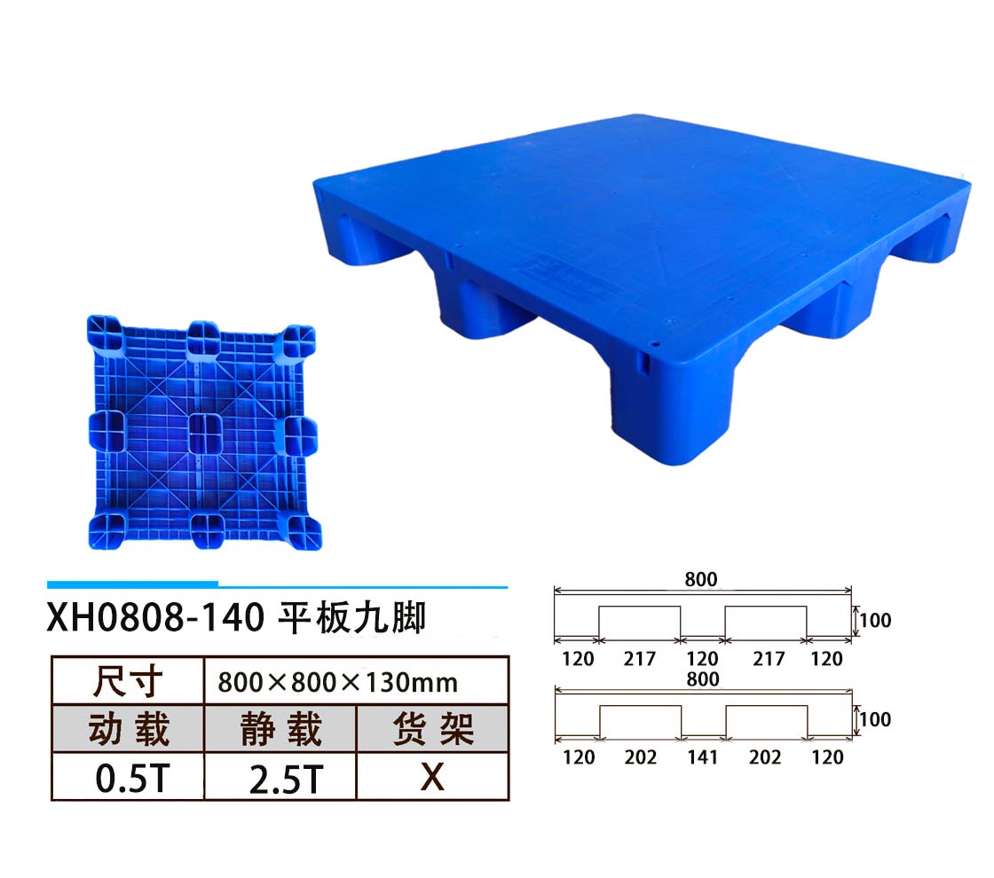 XH0808-135平板九腳.jpg