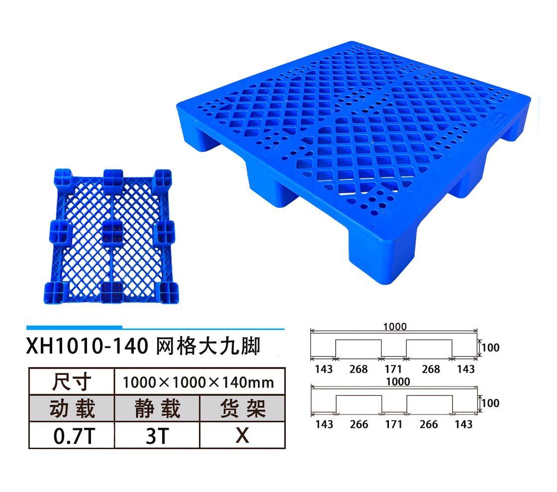 XH1010-138網(wǎng)格大九腳.jpg